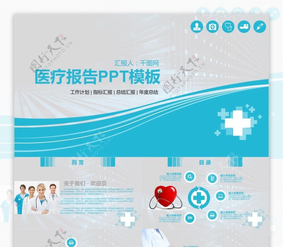 医疗报告PPT模板设计