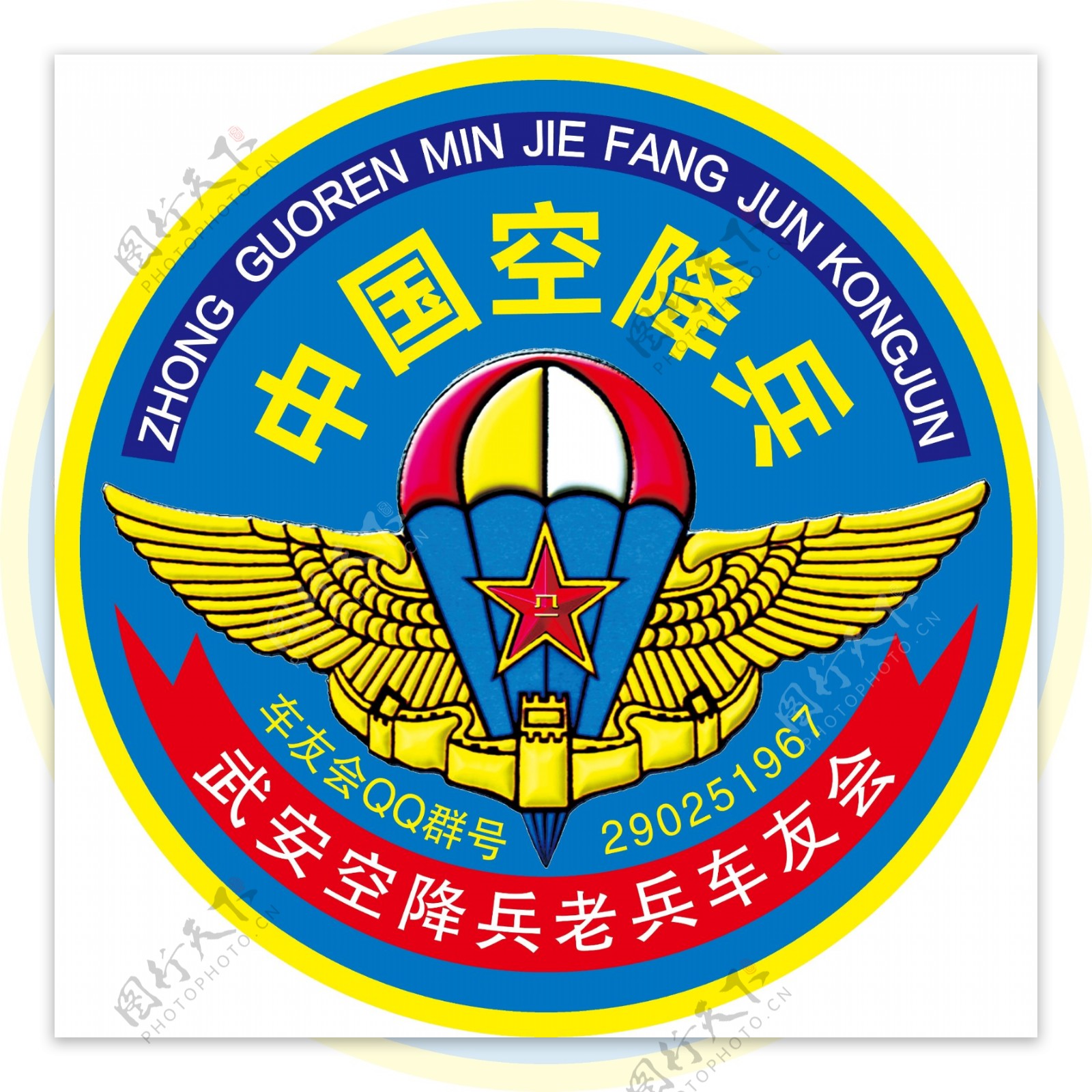 中国空降兵徽章