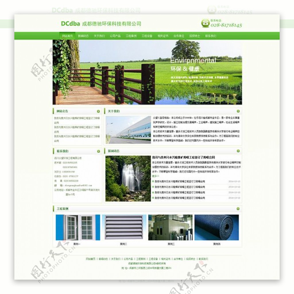环保科技公司网站