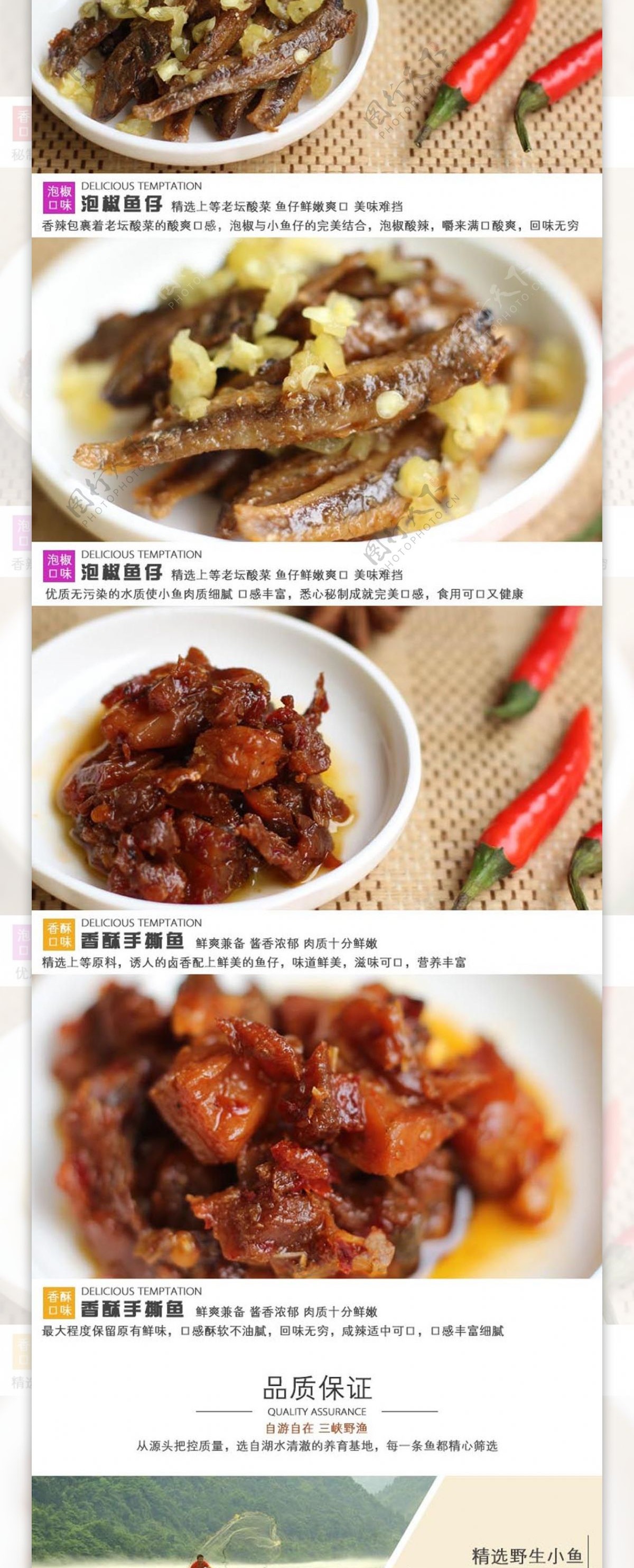 淘宝天猫食品三峡野渔详情页图片