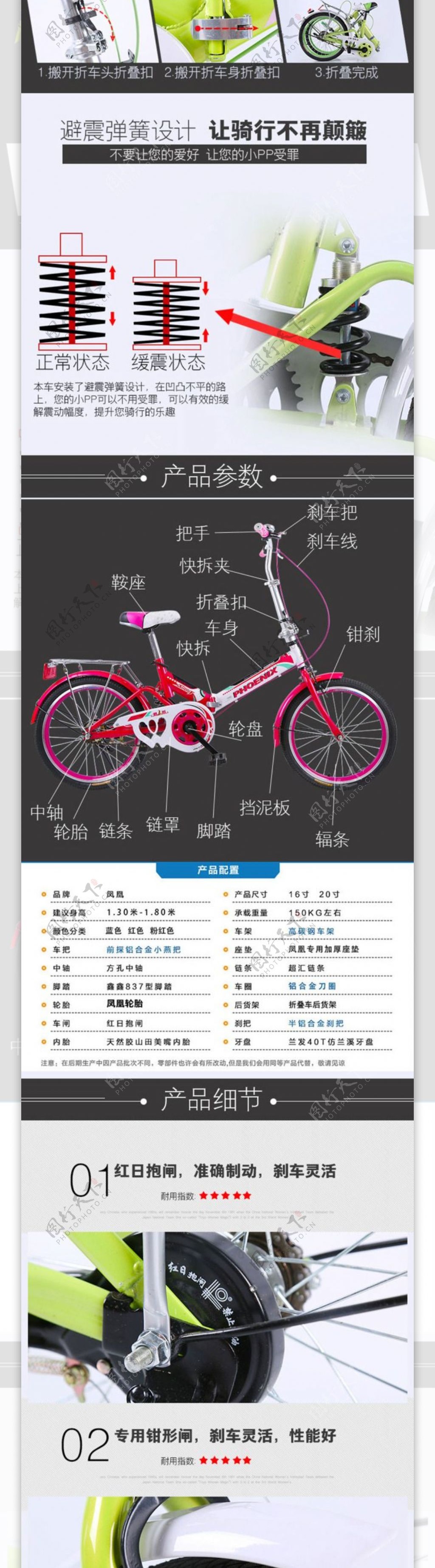 自行车详情页凤凰自行车