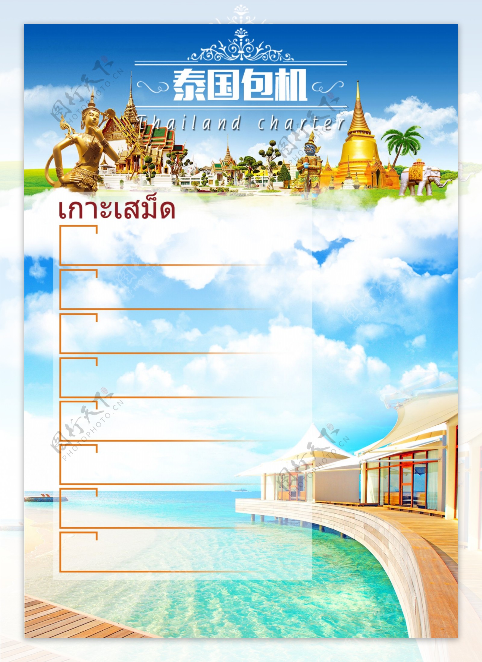 泰国旅游产品广告图片
