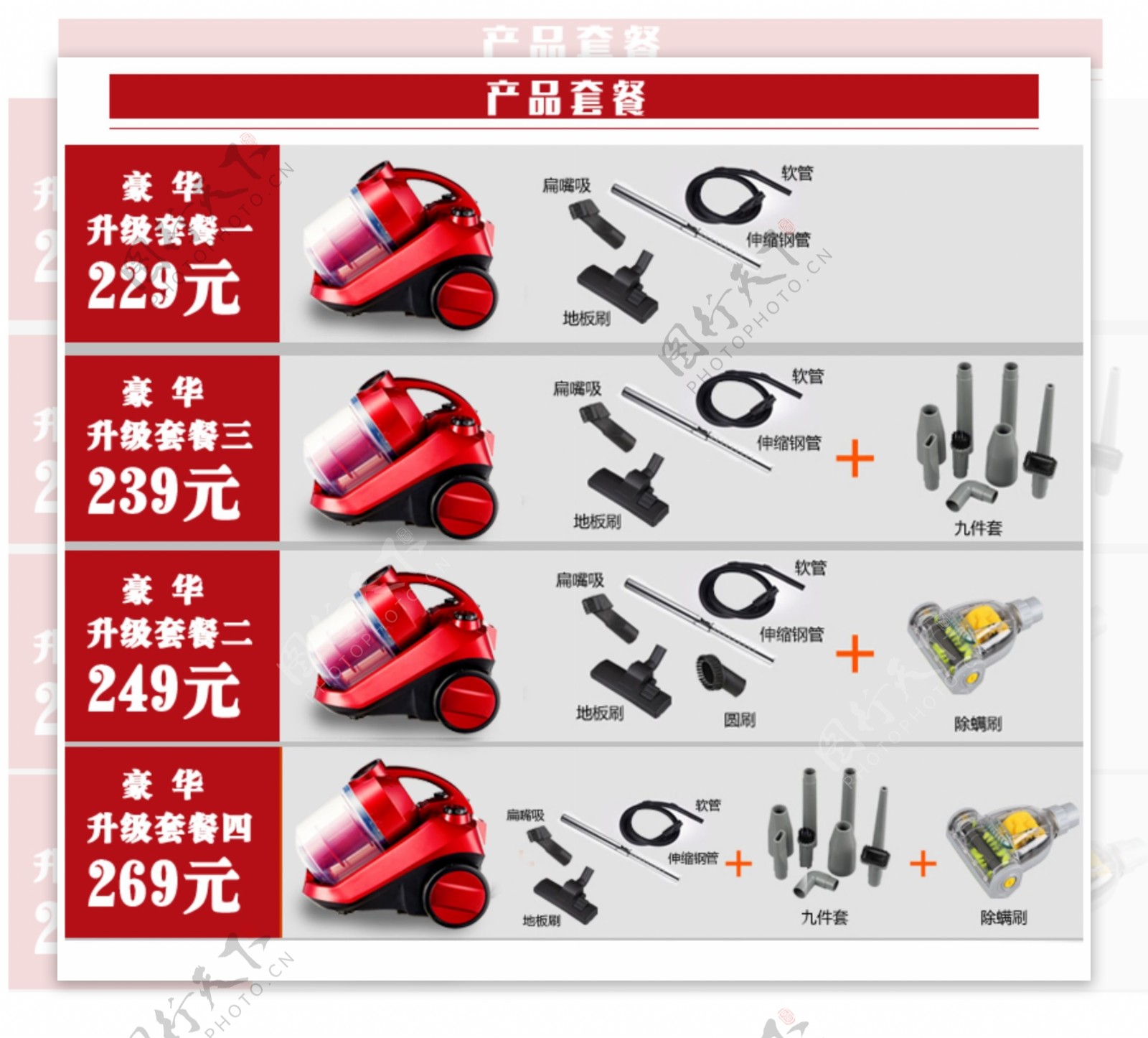 淘宝吸尘器详情套餐图