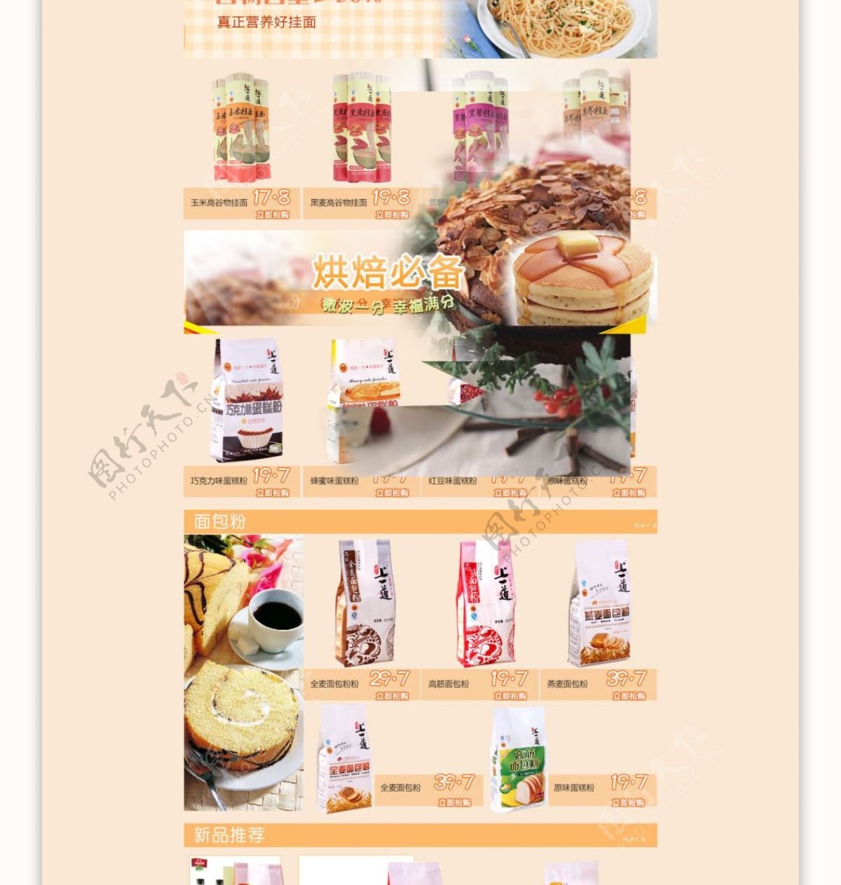 烘焙食材天猫店铺首页展示海报
