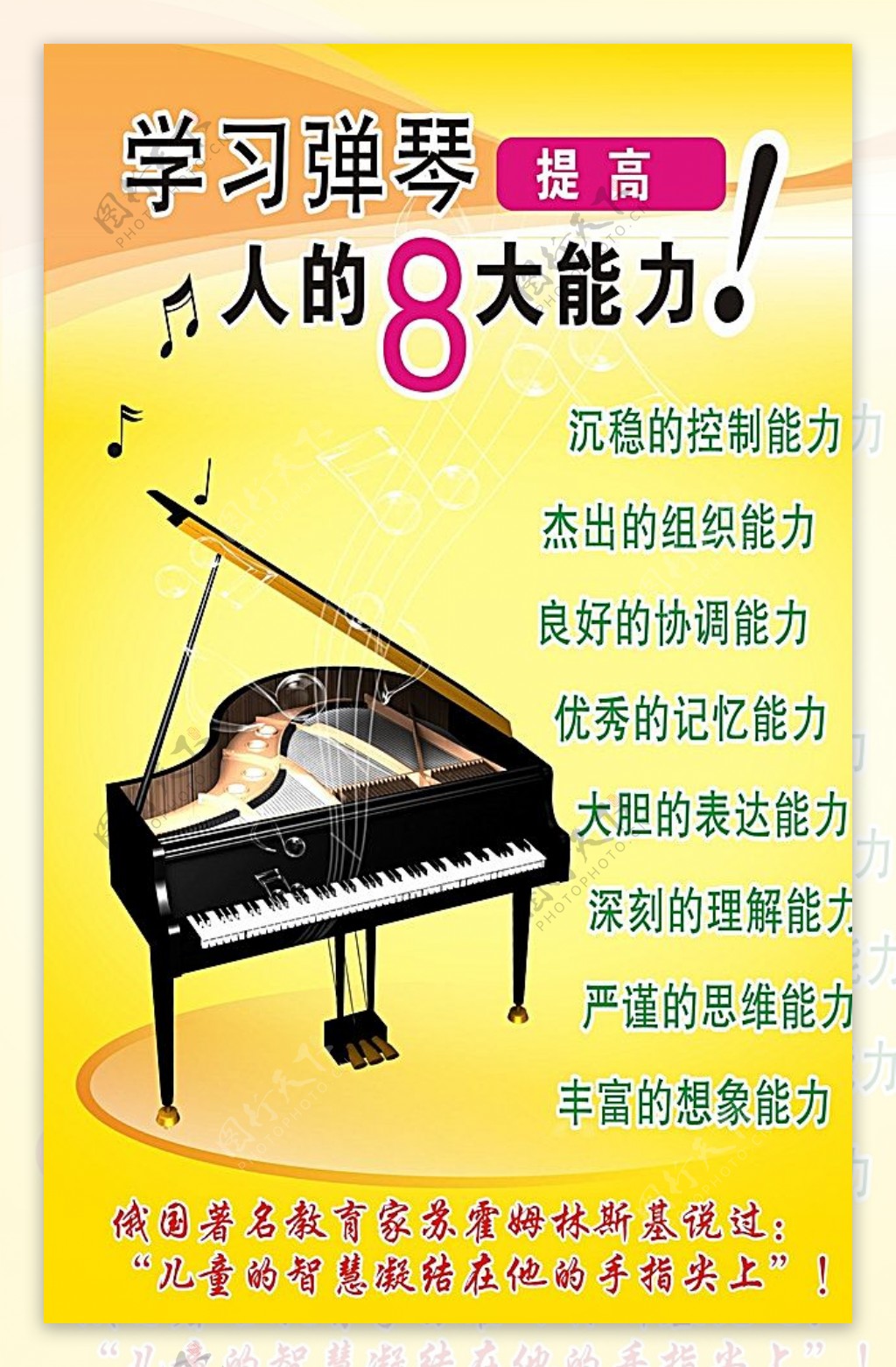 学习弹琴的好处海报图片