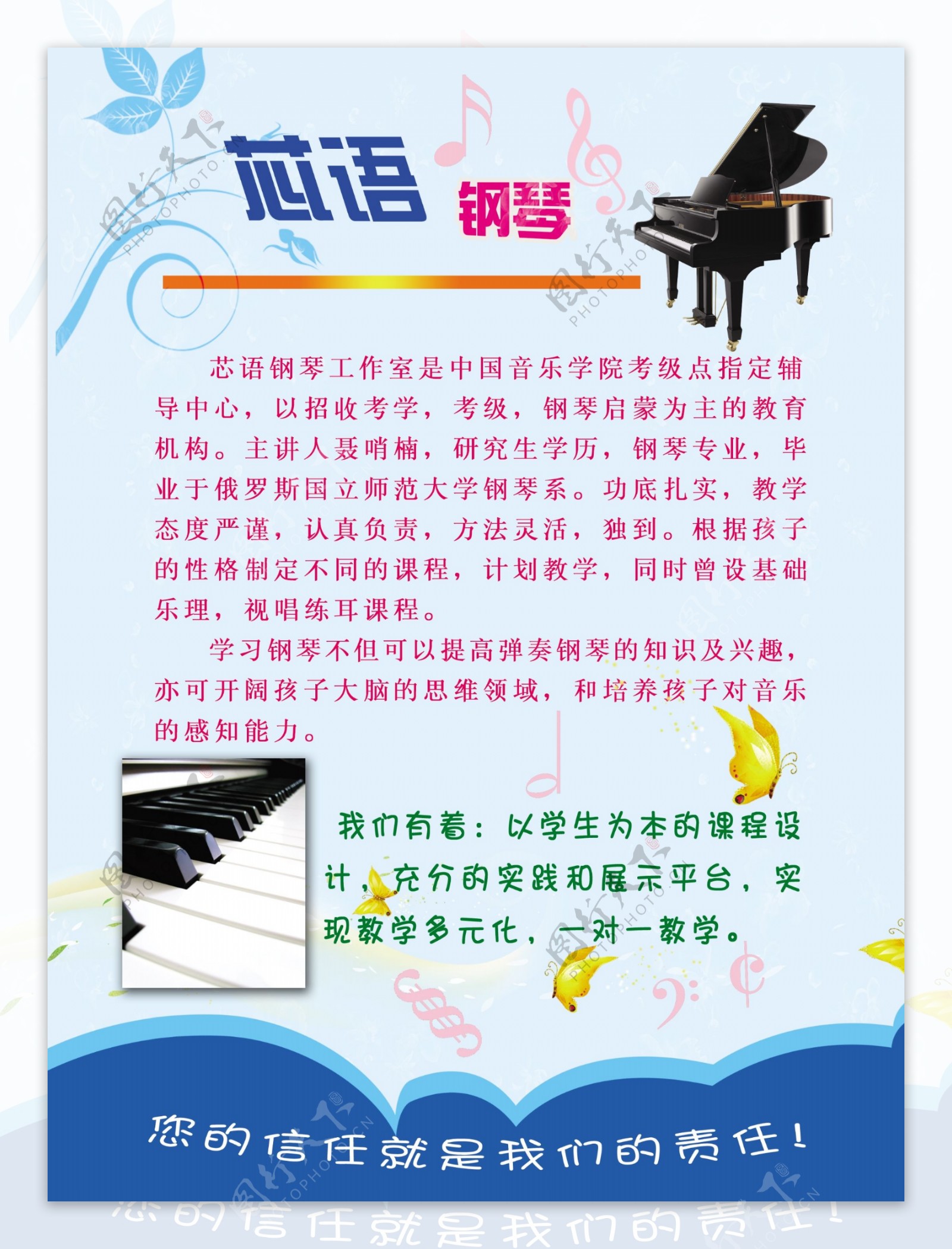 钢琴彩页海报宣传蓝色图片