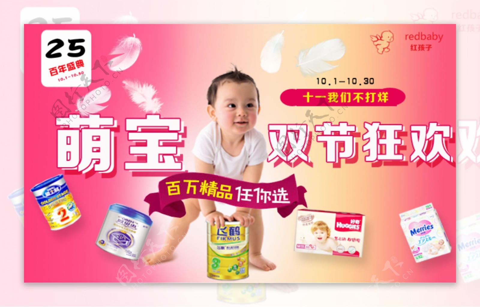 十一促销婴幼儿奶粉