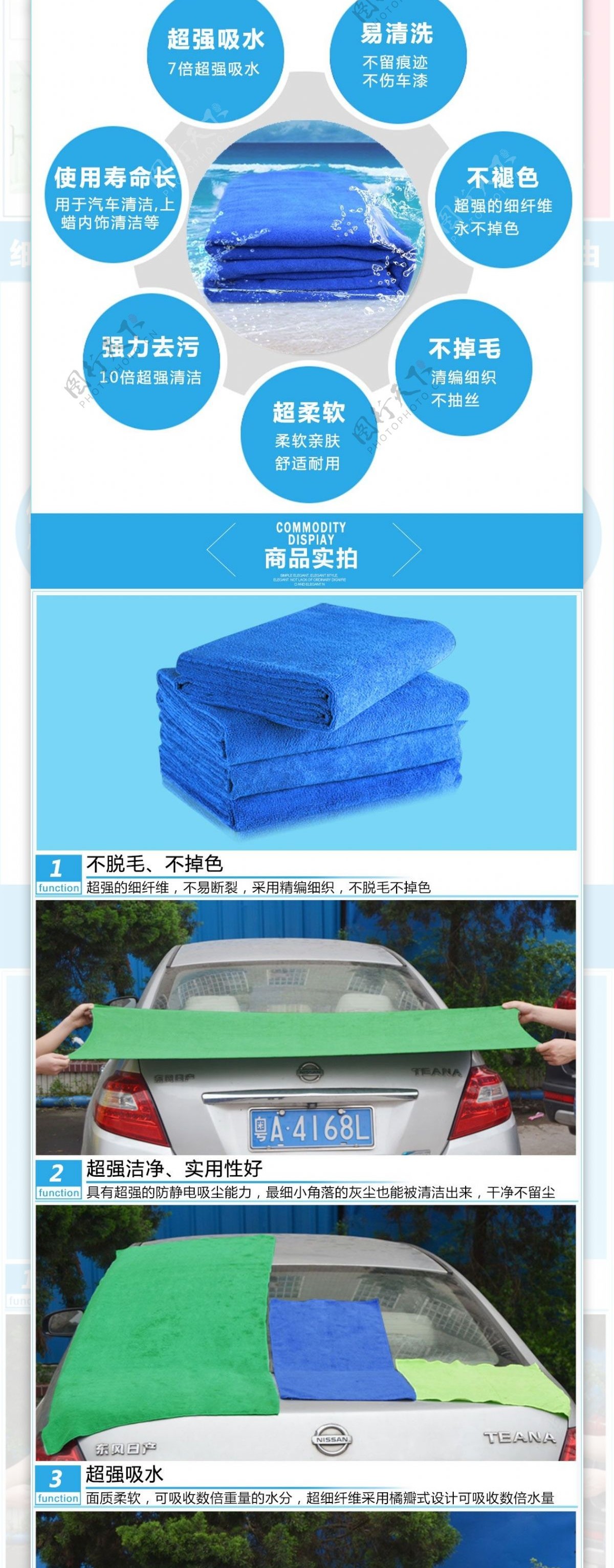 淘宝洗车车用毛巾详情页