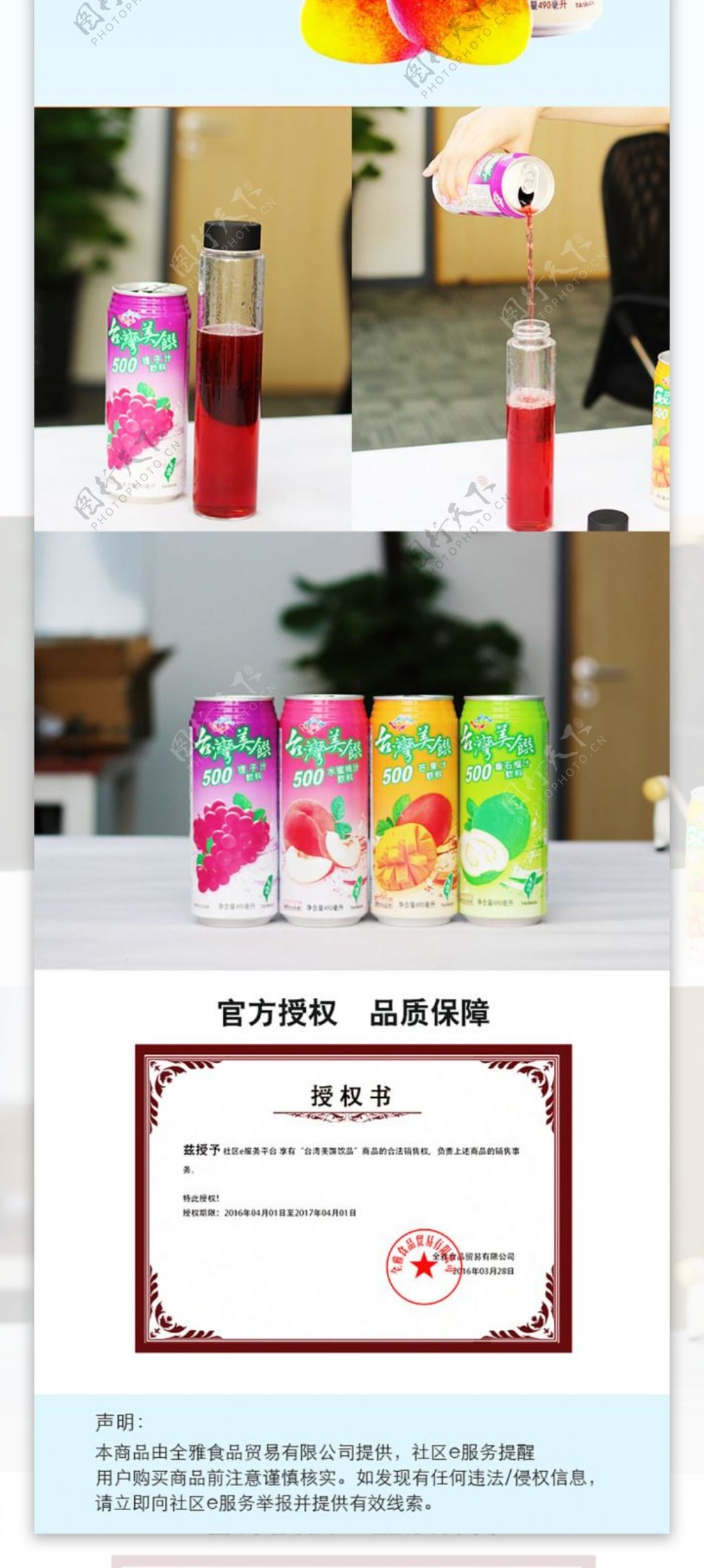 台湾饮料饮料详情页夏季饮品五一优惠