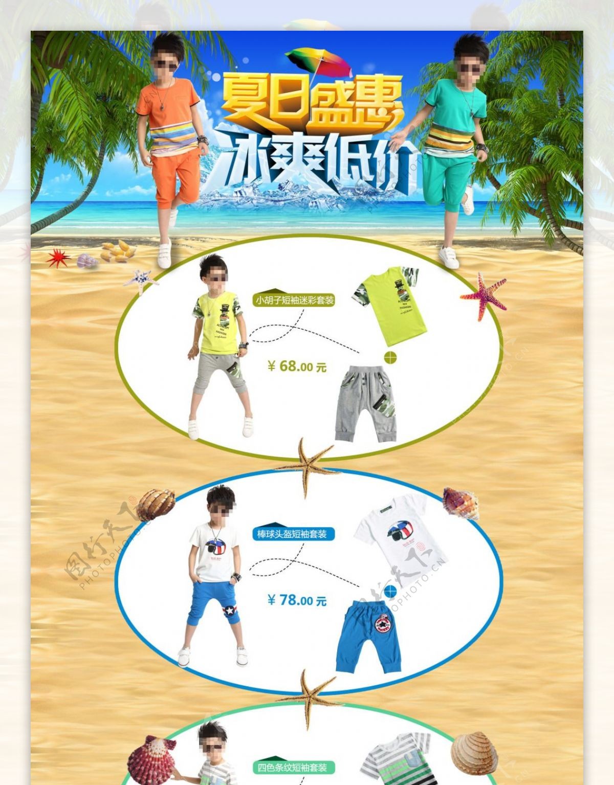夏季儿童服装促销海报