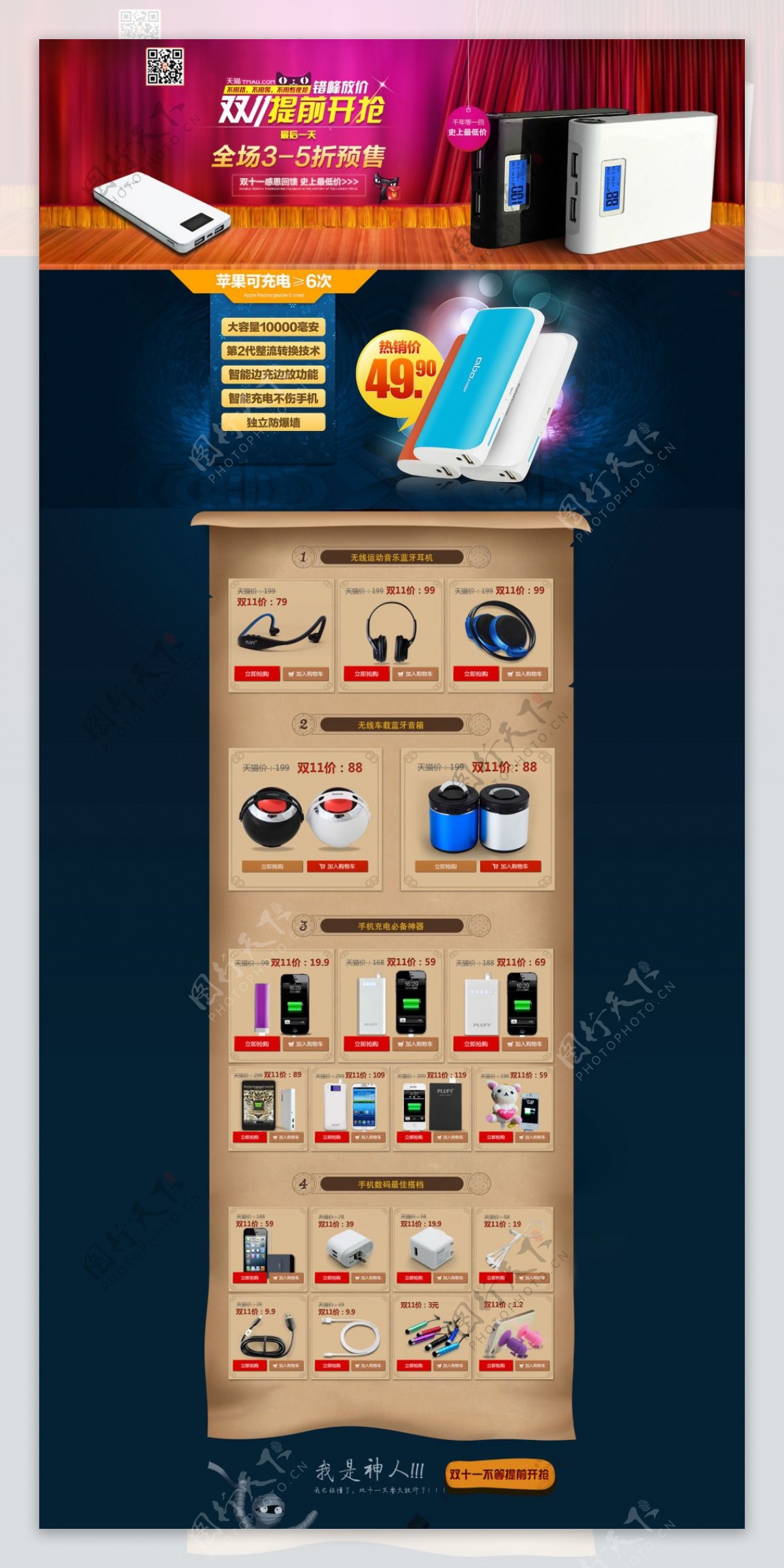 数码电子产品天猫店铺首页展示海报