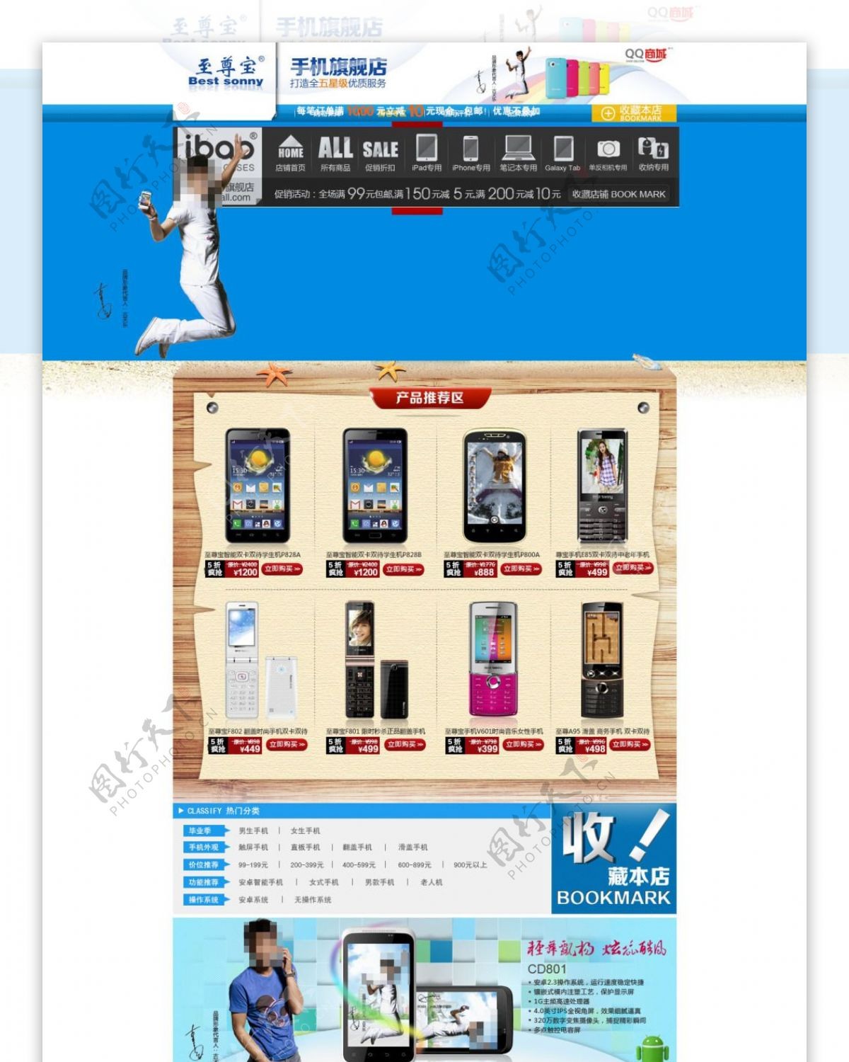 数码电子产品店铺首页详情页海报