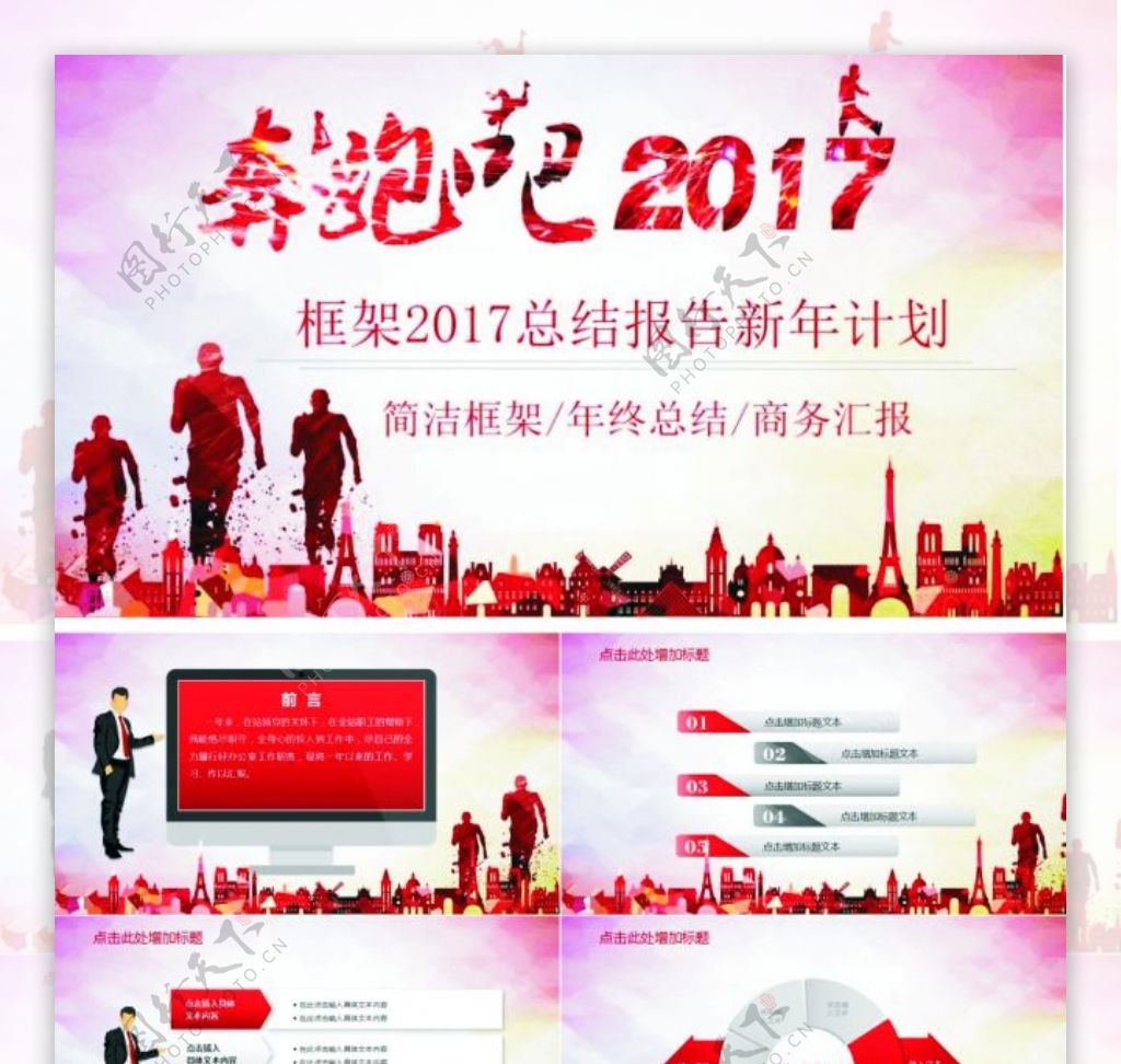 2017颁奖总结贺岁晚会PPT框架