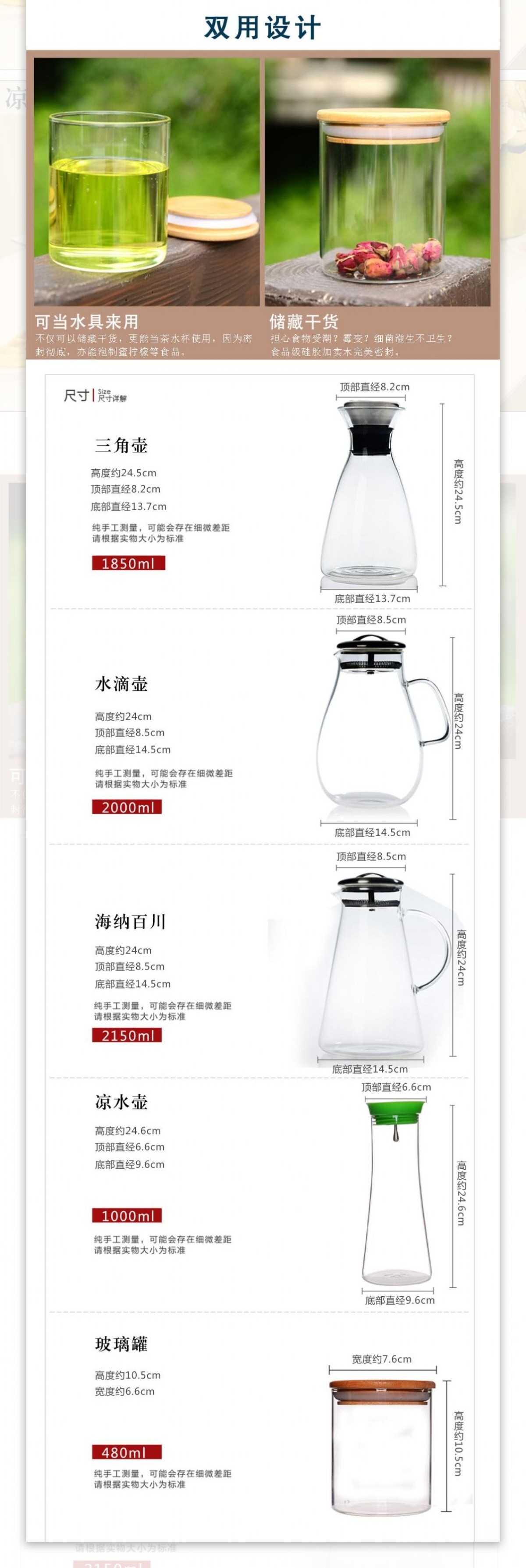 淘宝玻璃凉水壶茶具套装详情页设计
