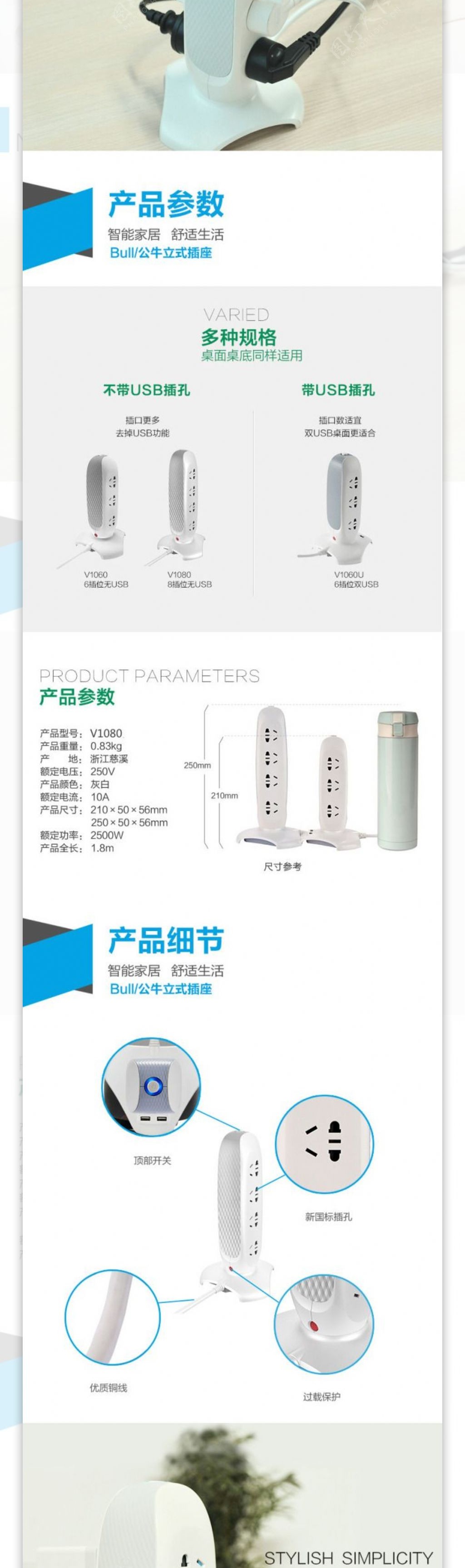 公牛立式插座详情淘宝详情页单品插座