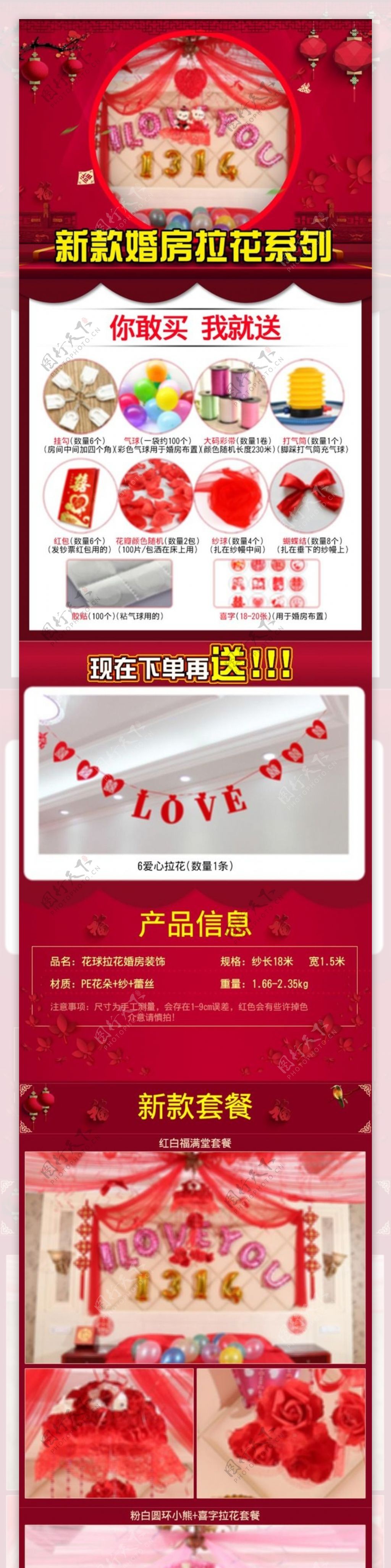 中国风花球套餐婚庆用品详情页模版