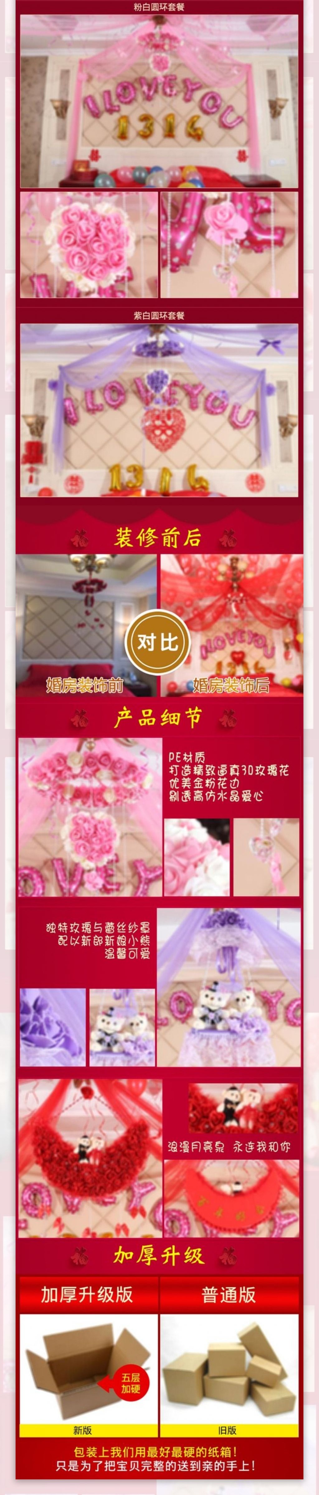 中国风花球套餐婚庆用品详情页模版