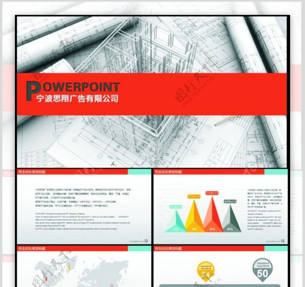 建筑工程设计项目行业PPT模板下载