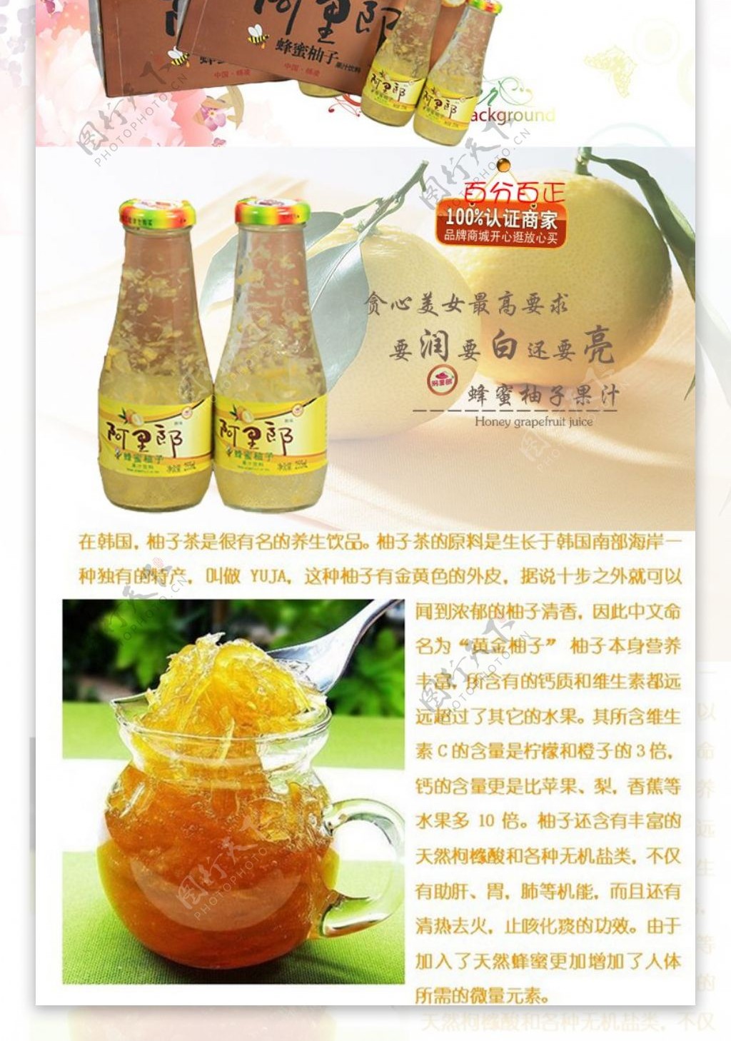蜂蜜柚子商品详情页设计