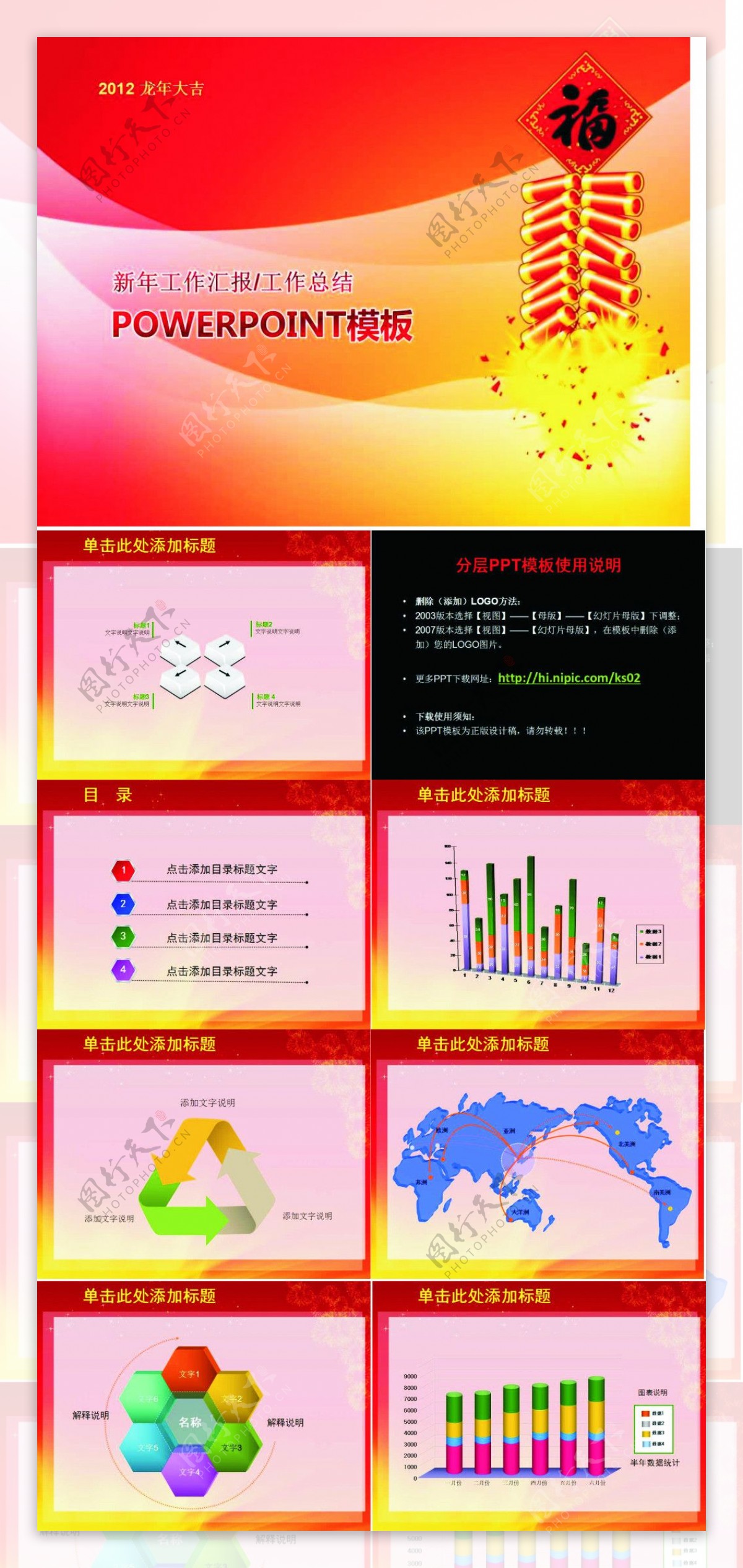 新年工作汇报工作总结