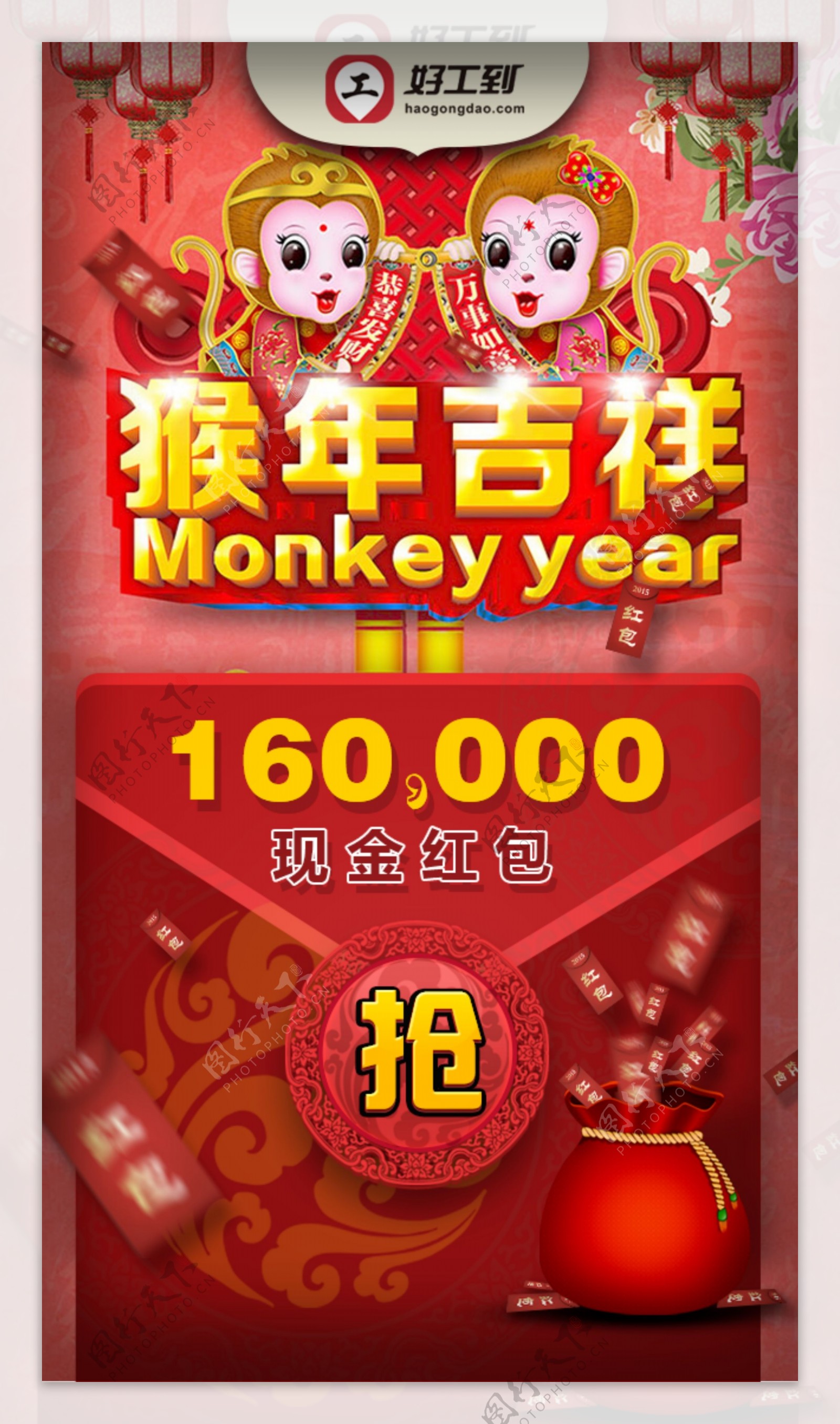 猴年吉祥新春红包新年