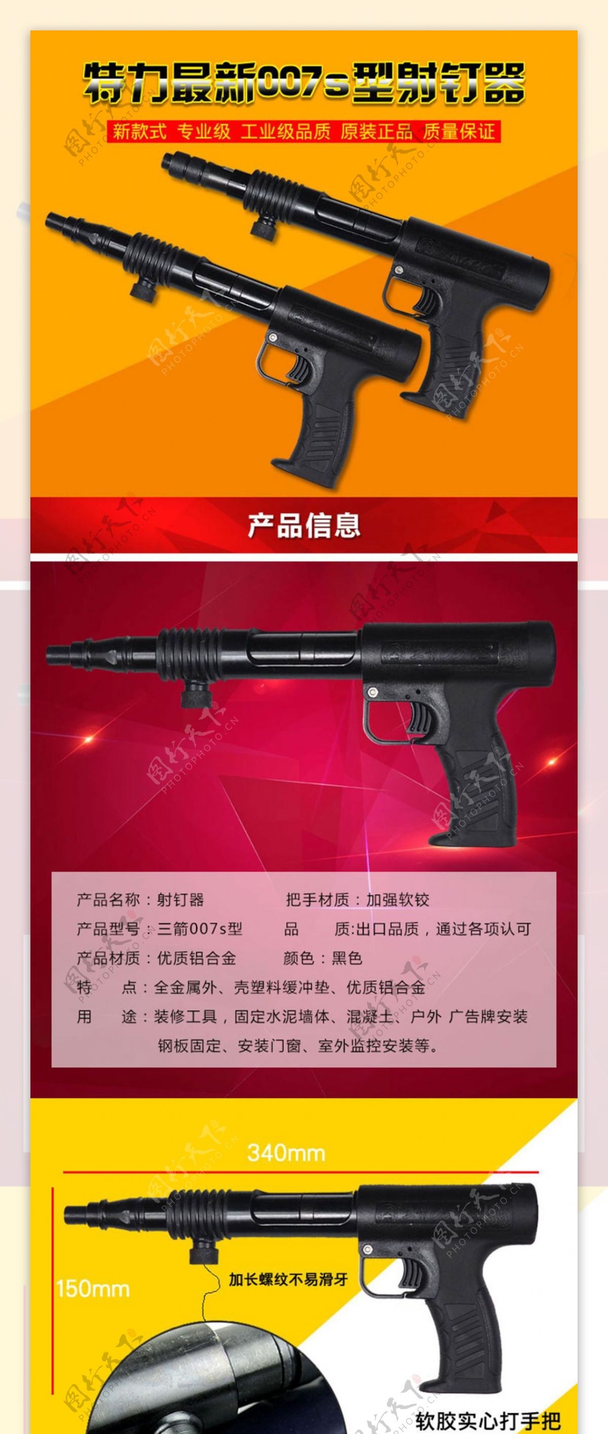 007s型射钉器详情