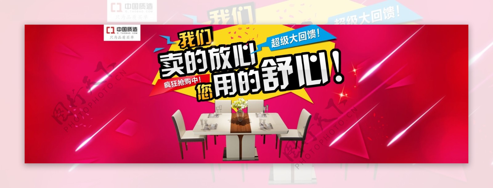 中国质造餐桌放心舒心海报