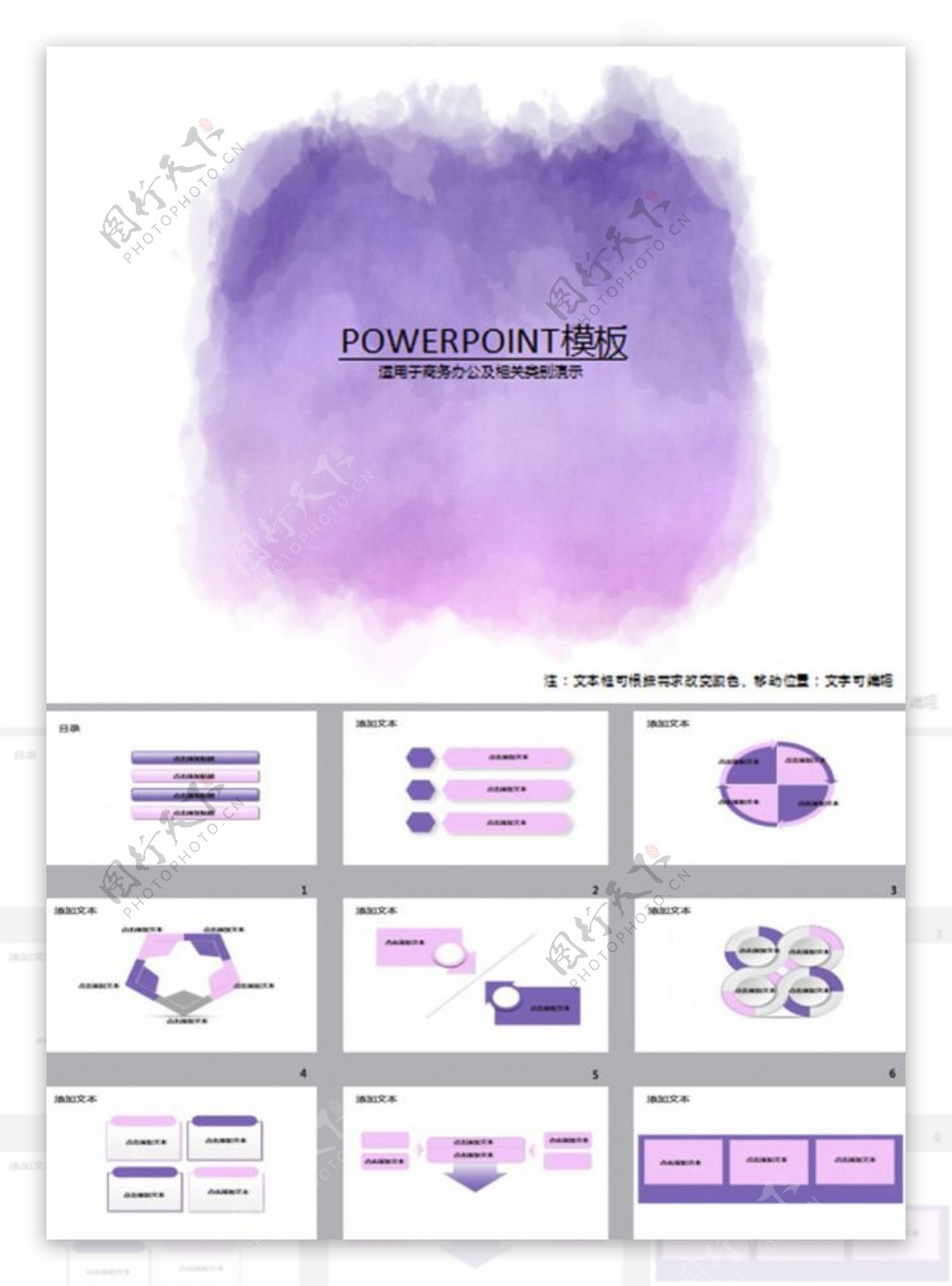 紫色绘画ppt模板免费下载