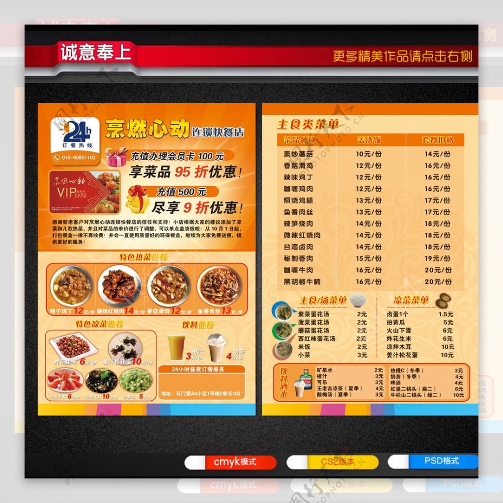 中式快餐菜单DM单图片