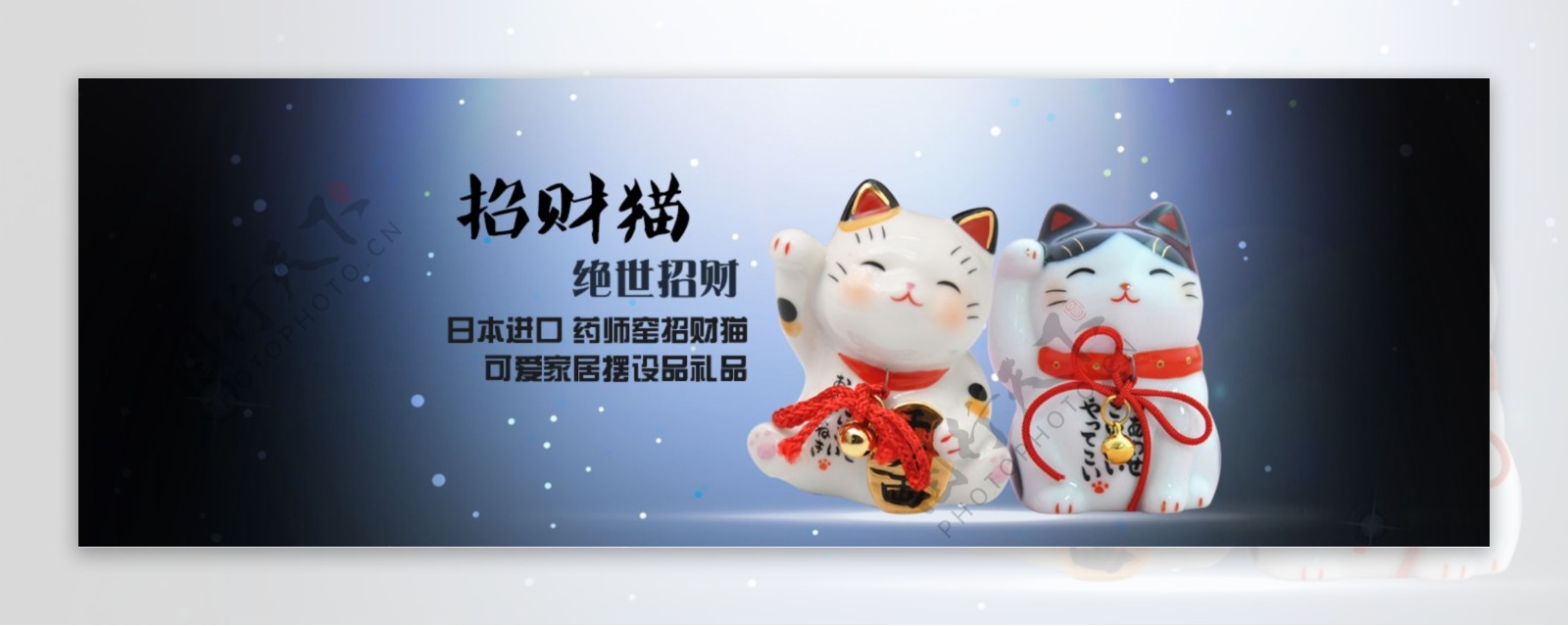 陶瓷招财猫海报