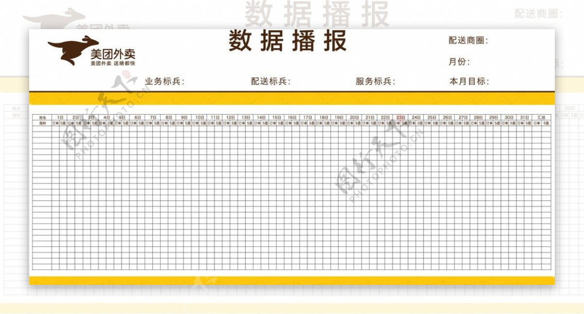 数据播报KT版单独一面源文件