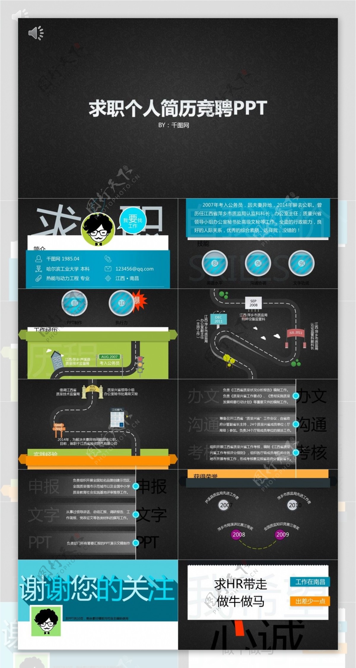 求职个人简历竞聘PPT