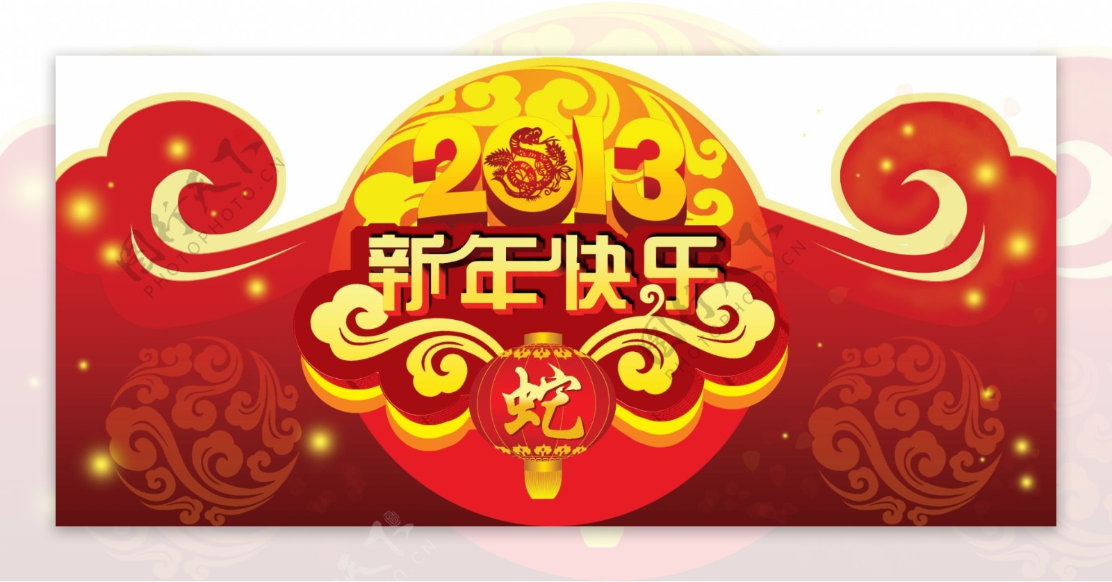 2013新年快乐蛇年海报PSD源文件