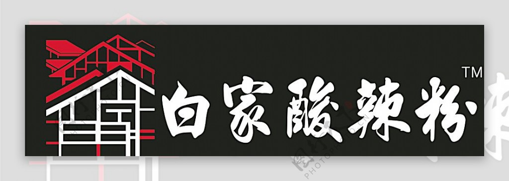 白家酸辣粉logo图片