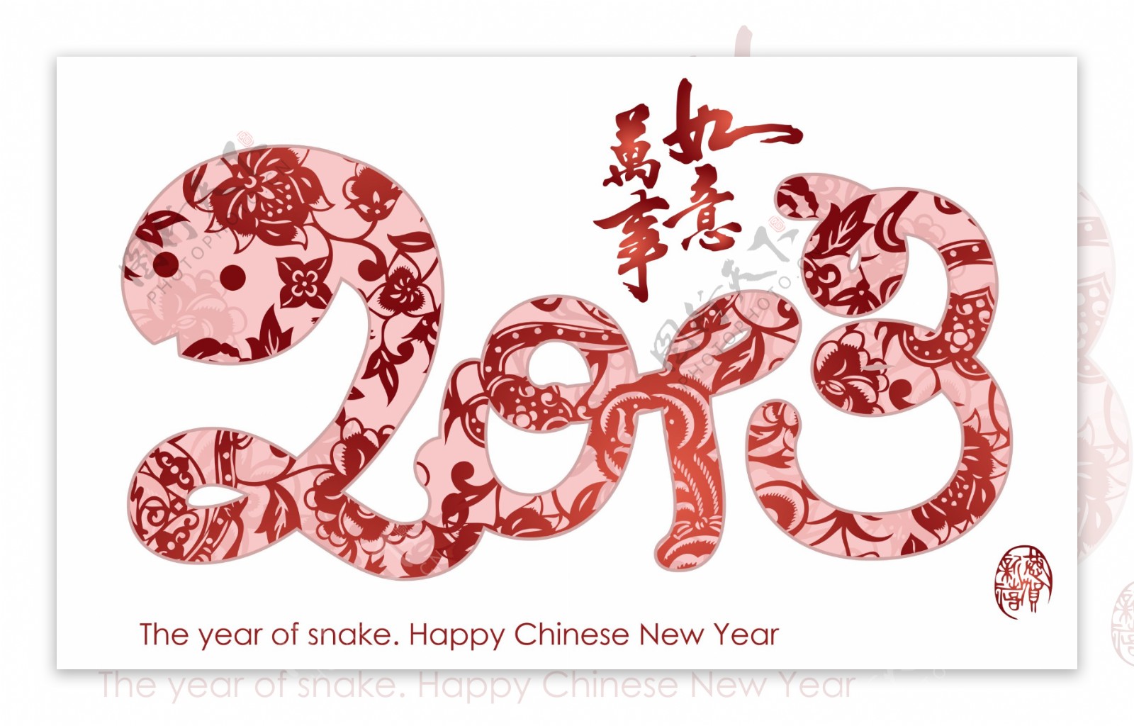 2013蛇年艺术字