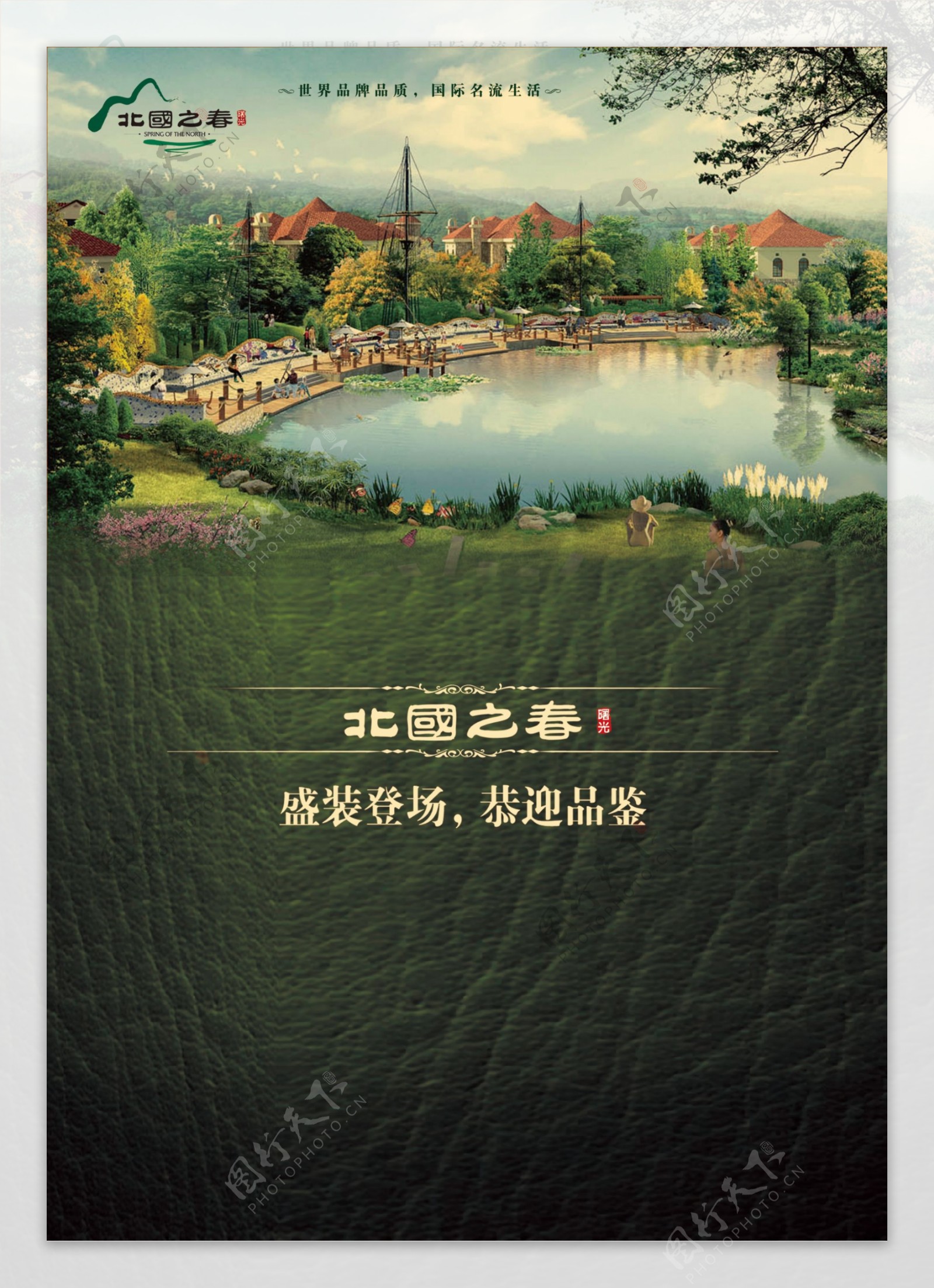上海北国之春房地产广告房地产模板分层PSD