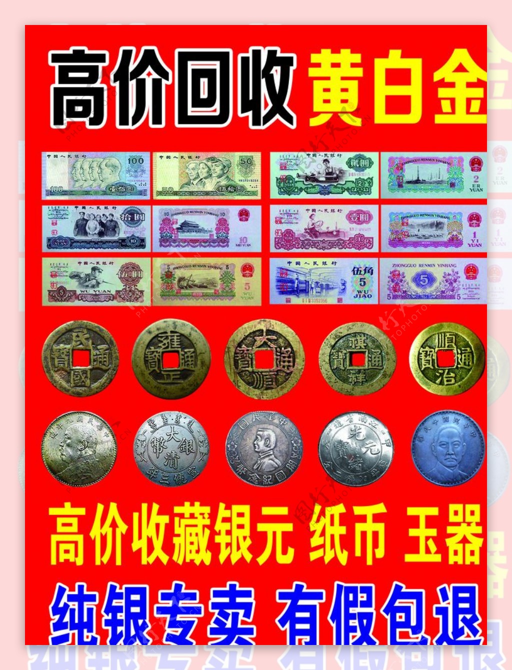 金店金银加工海报