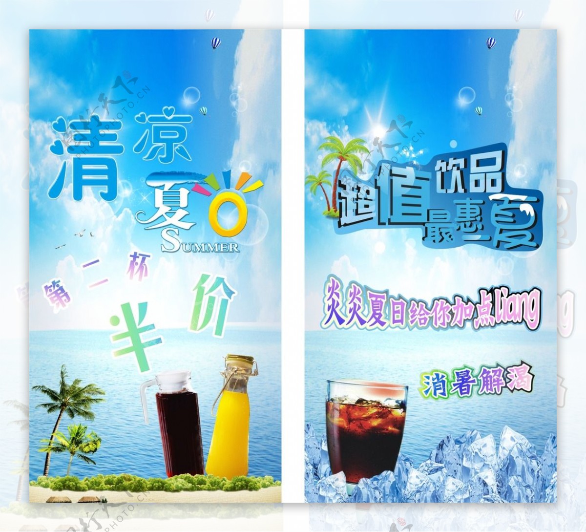 冰凉夏日台卡广告设计