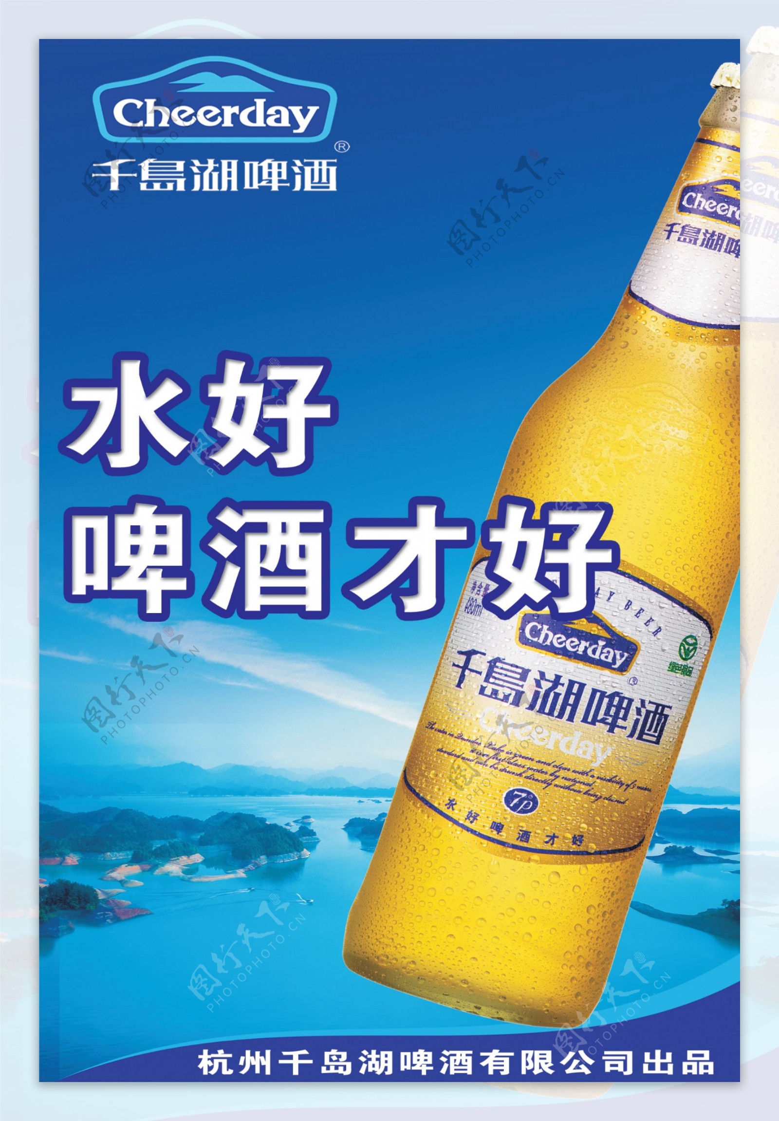 千岛湖啤酒海报