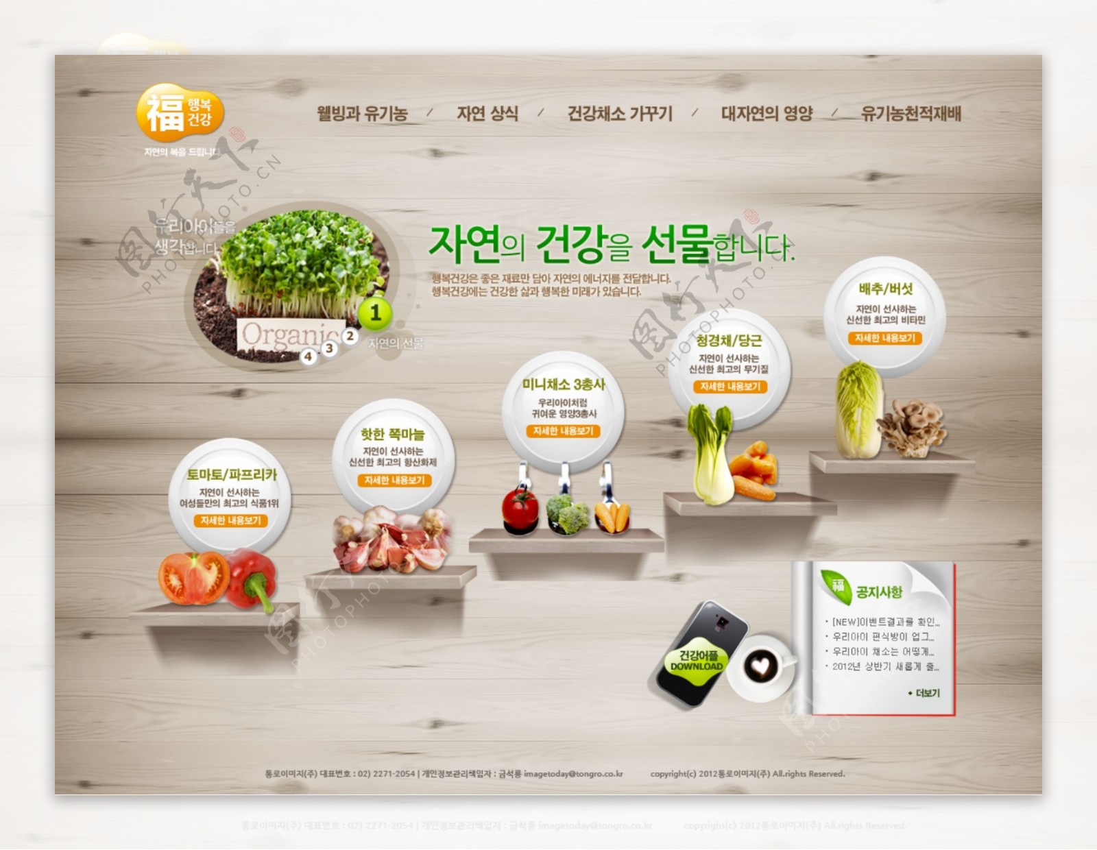蔬菜网站psd网页模板