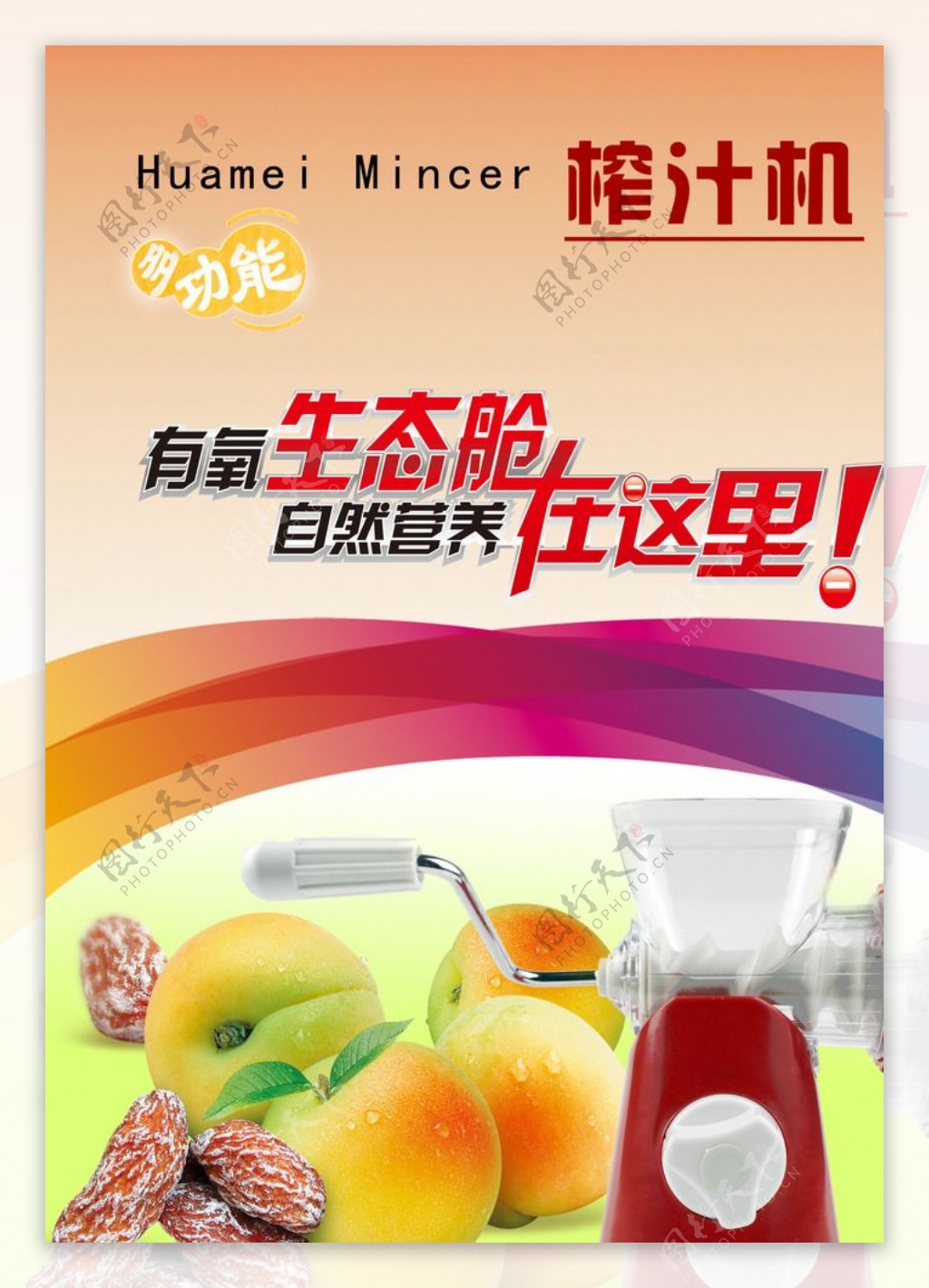 自然营养榨汁机广告PSD素材