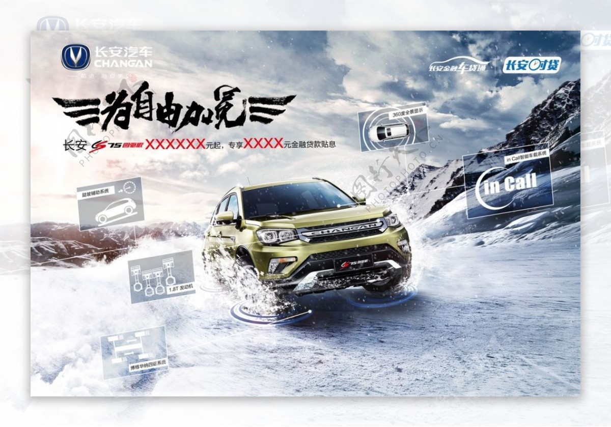 CS75汽车广告雪地篇