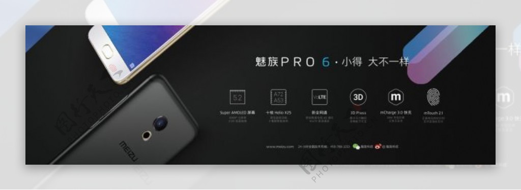 魅族PRO6