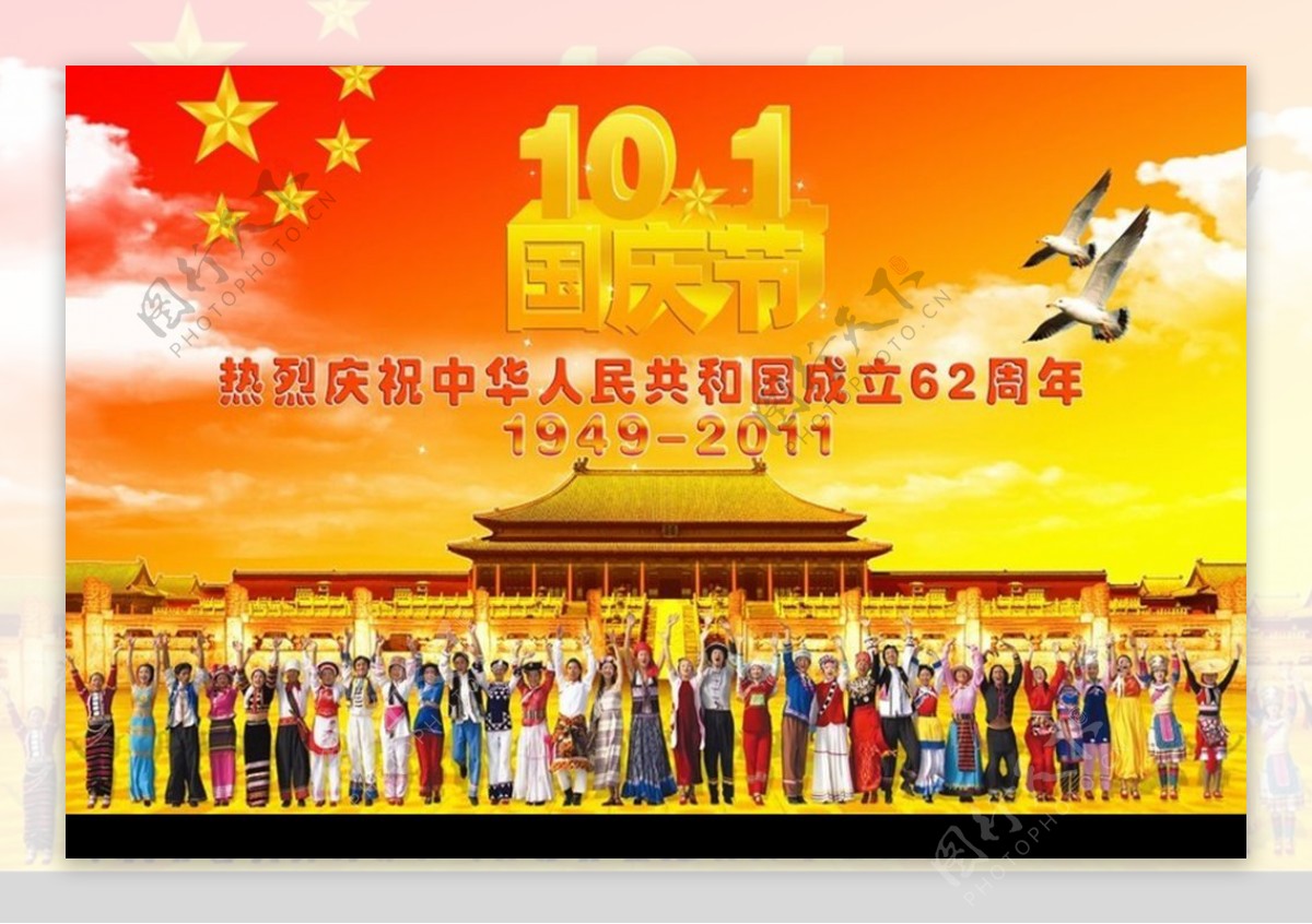 十一国庆节宣传海报背景素材
