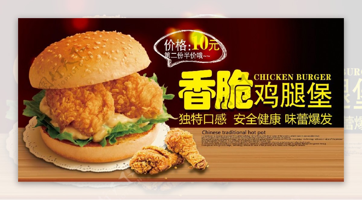 汉堡鸡腿堡宣传海报