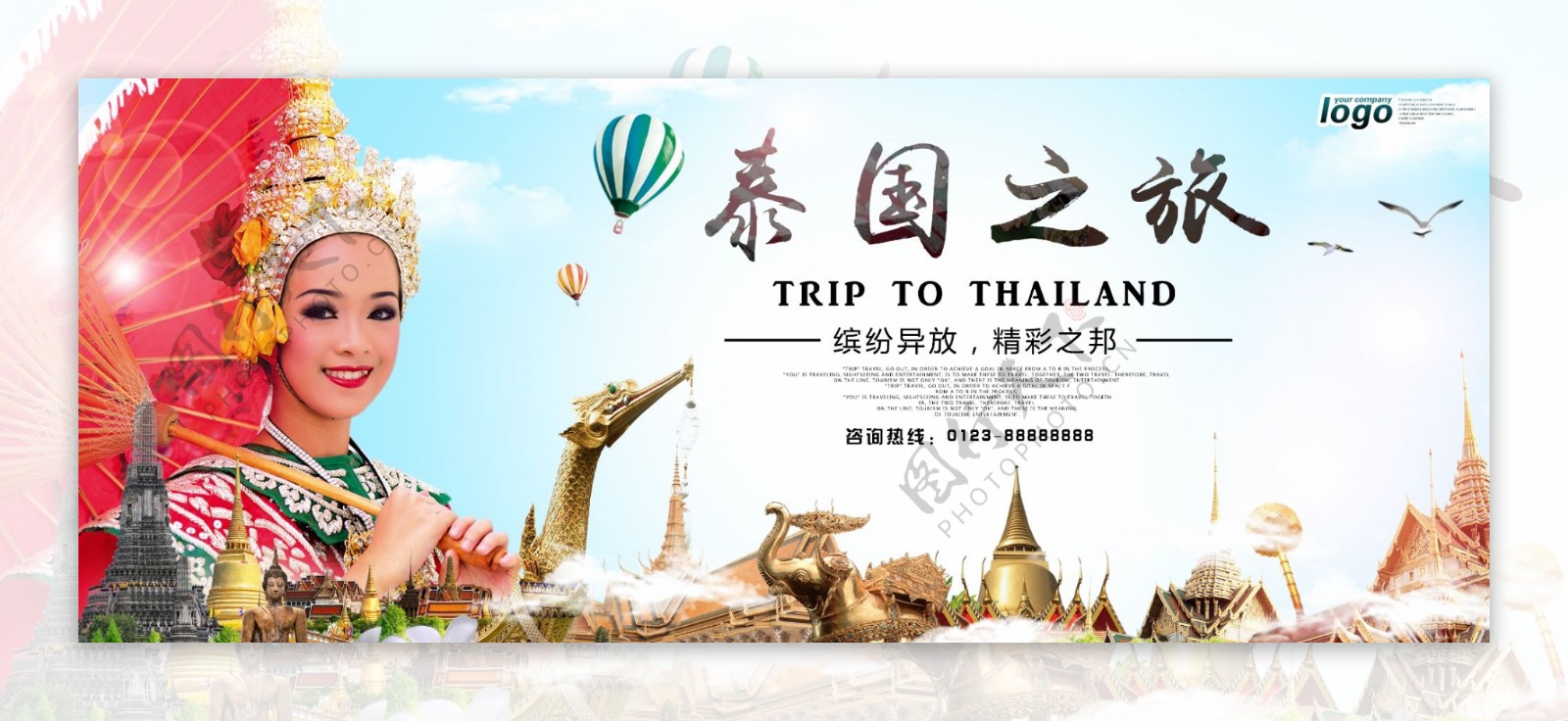 泰国游展板方案