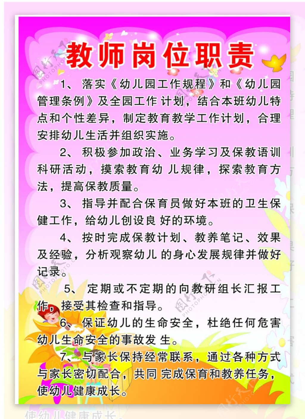 幼儿园教师岗位职责