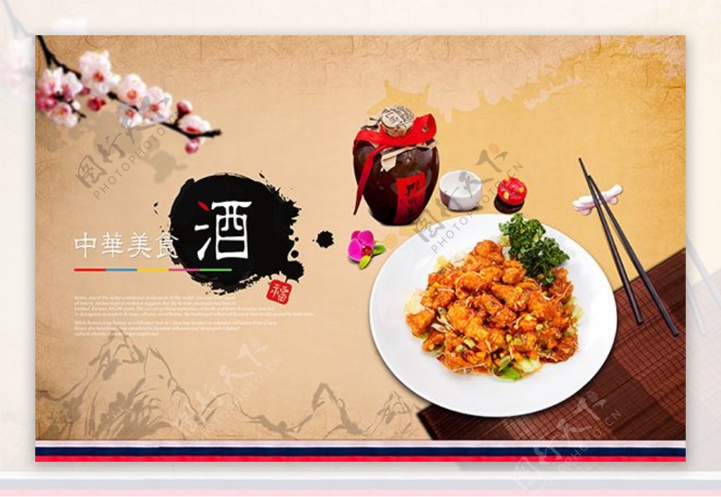 中国风美食海报