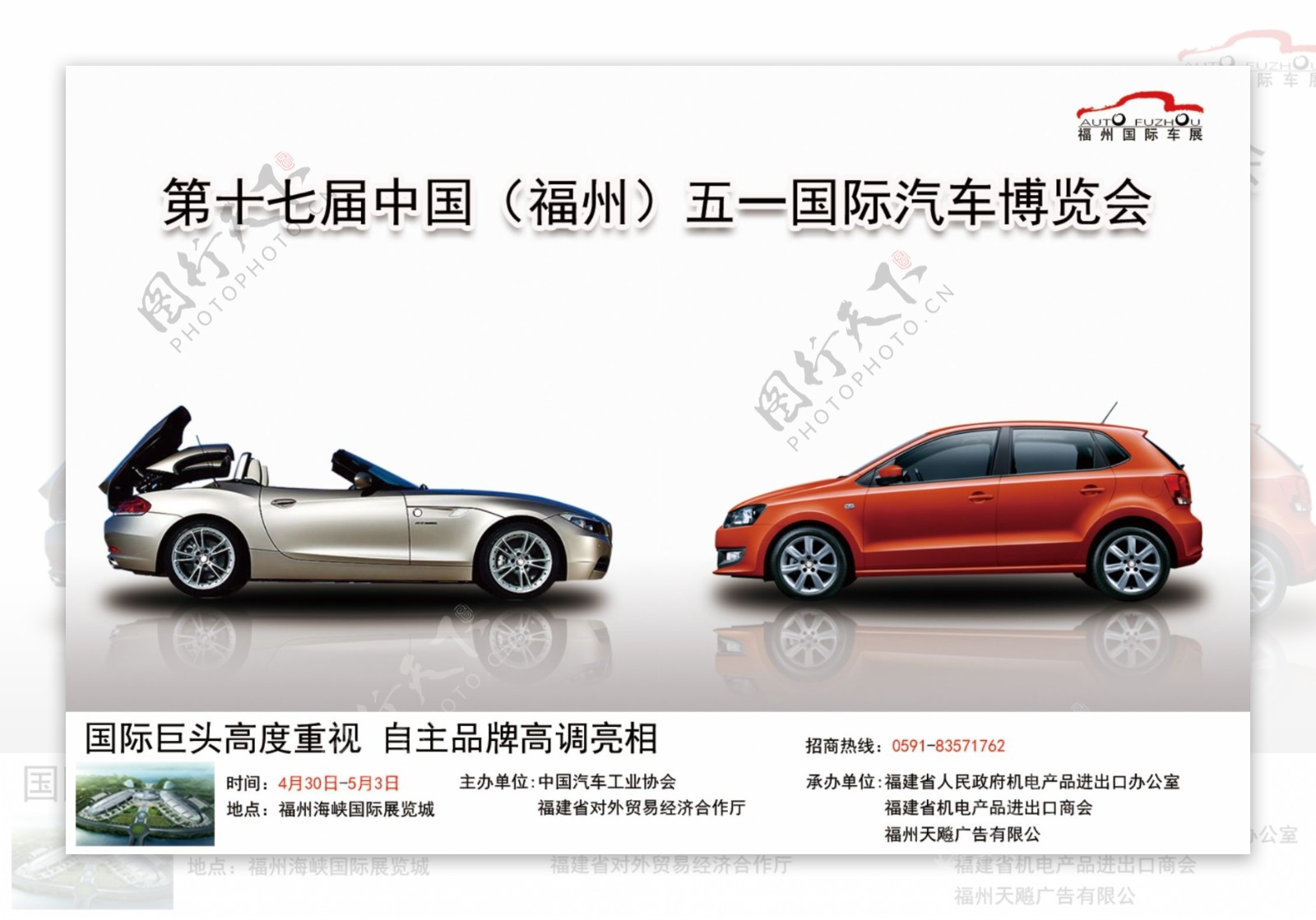 五一国际汽车展海报PSD素材