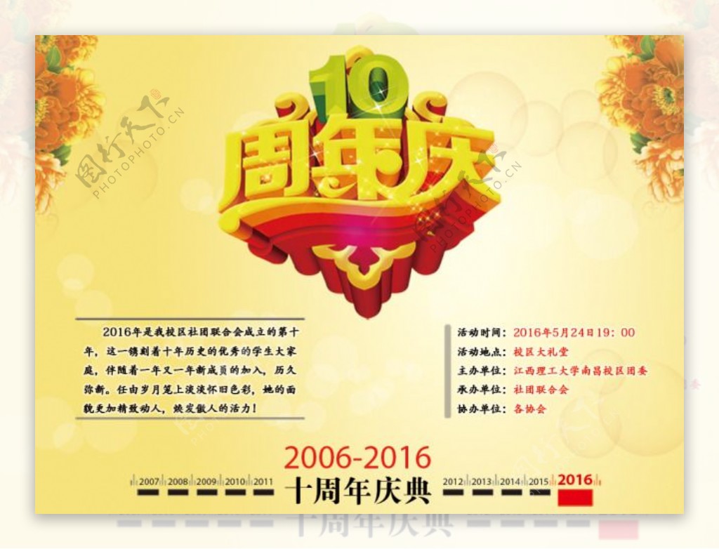 10周年庆